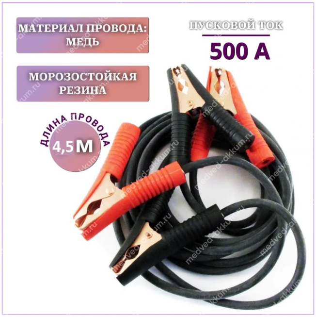 Провода для прикуривания "Орион" 500А (4,5м)