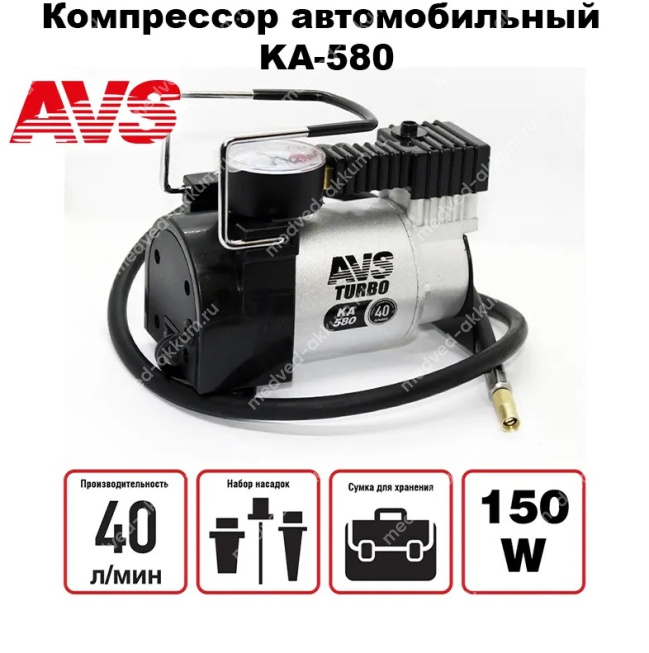 Компрессор автомобильный AVS KA580 